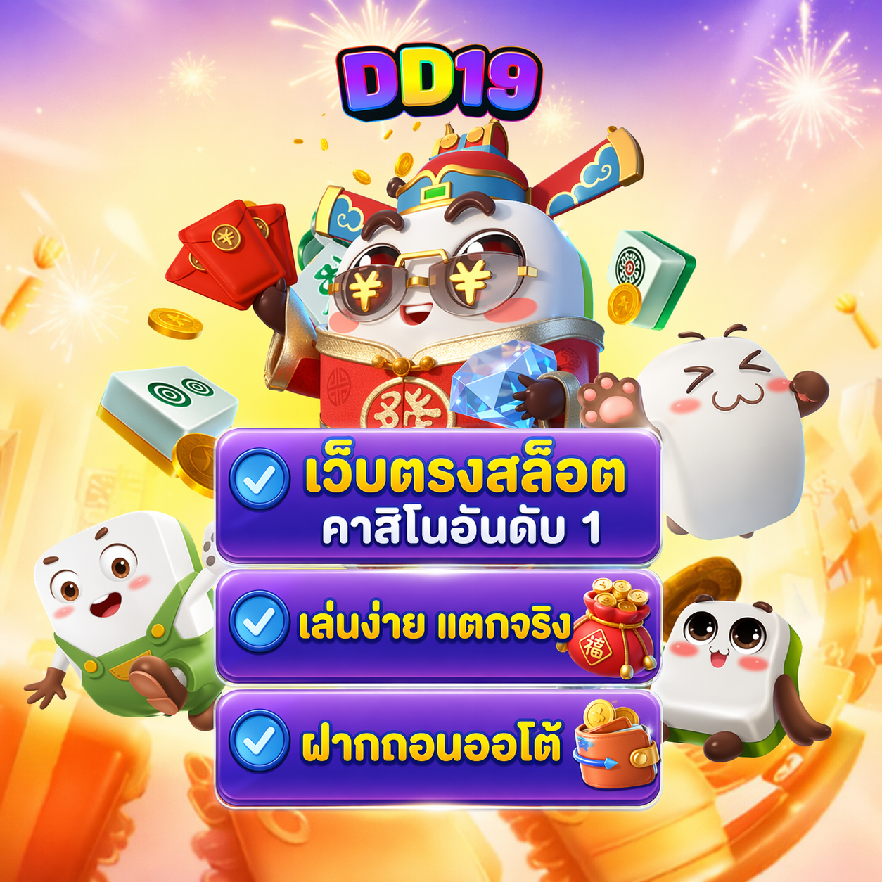 DD19 เว็บตรงสล็อต คาสิโนอันดับ 1 เล่นง่าย แตกจริง ฝากถอนออโต้